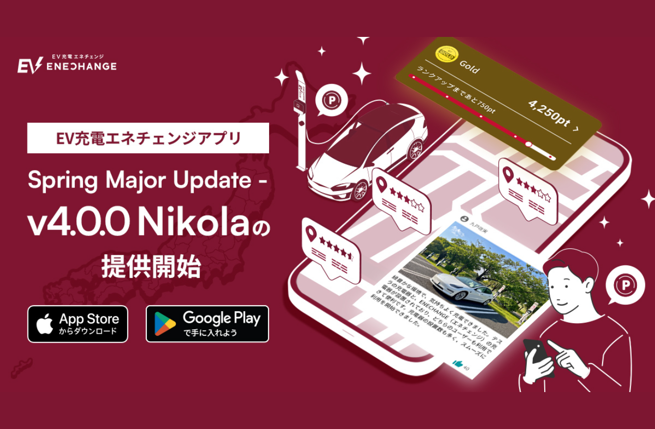 v4.0「ニコラ」告知ビジュアル