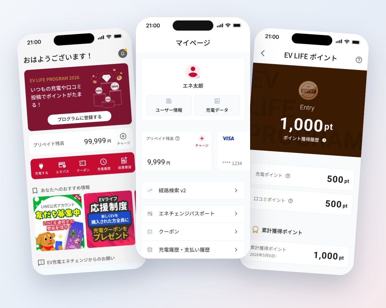 EV充電エネチェンジ アプリ