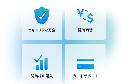 サービスの特徴アイコン