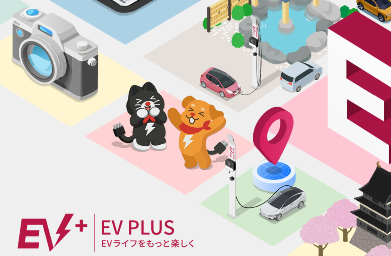 EV PLUS メインビジュアル