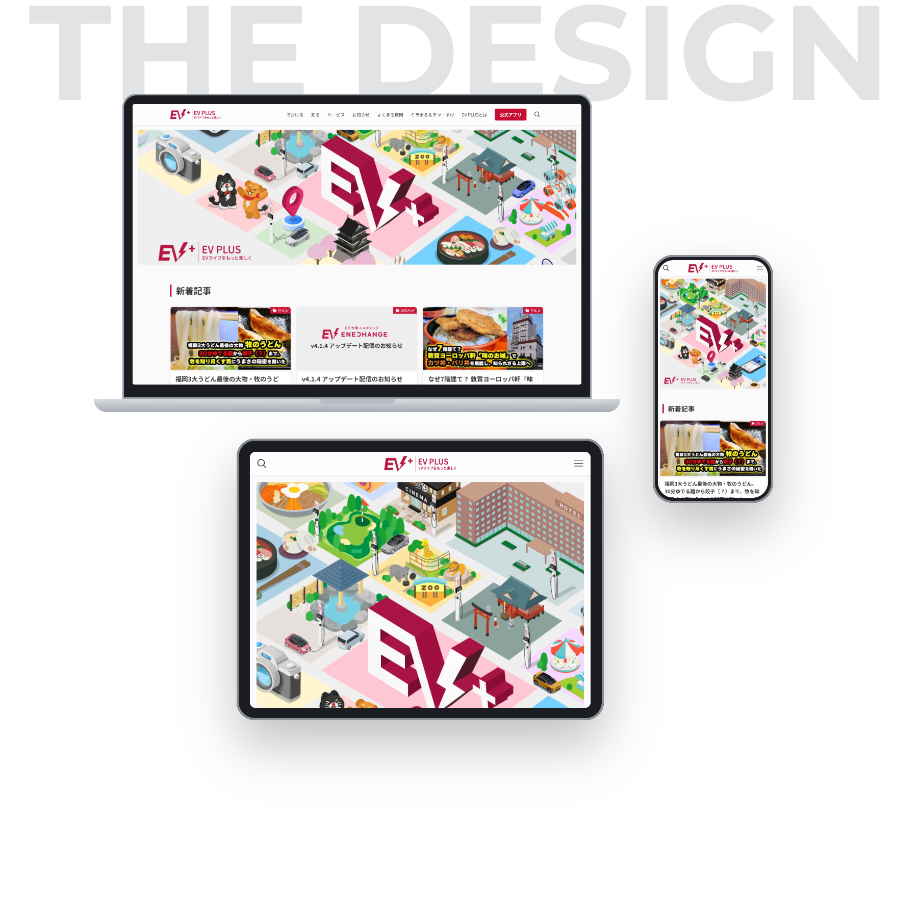 THE DESIGN — EV PLUS デザイン