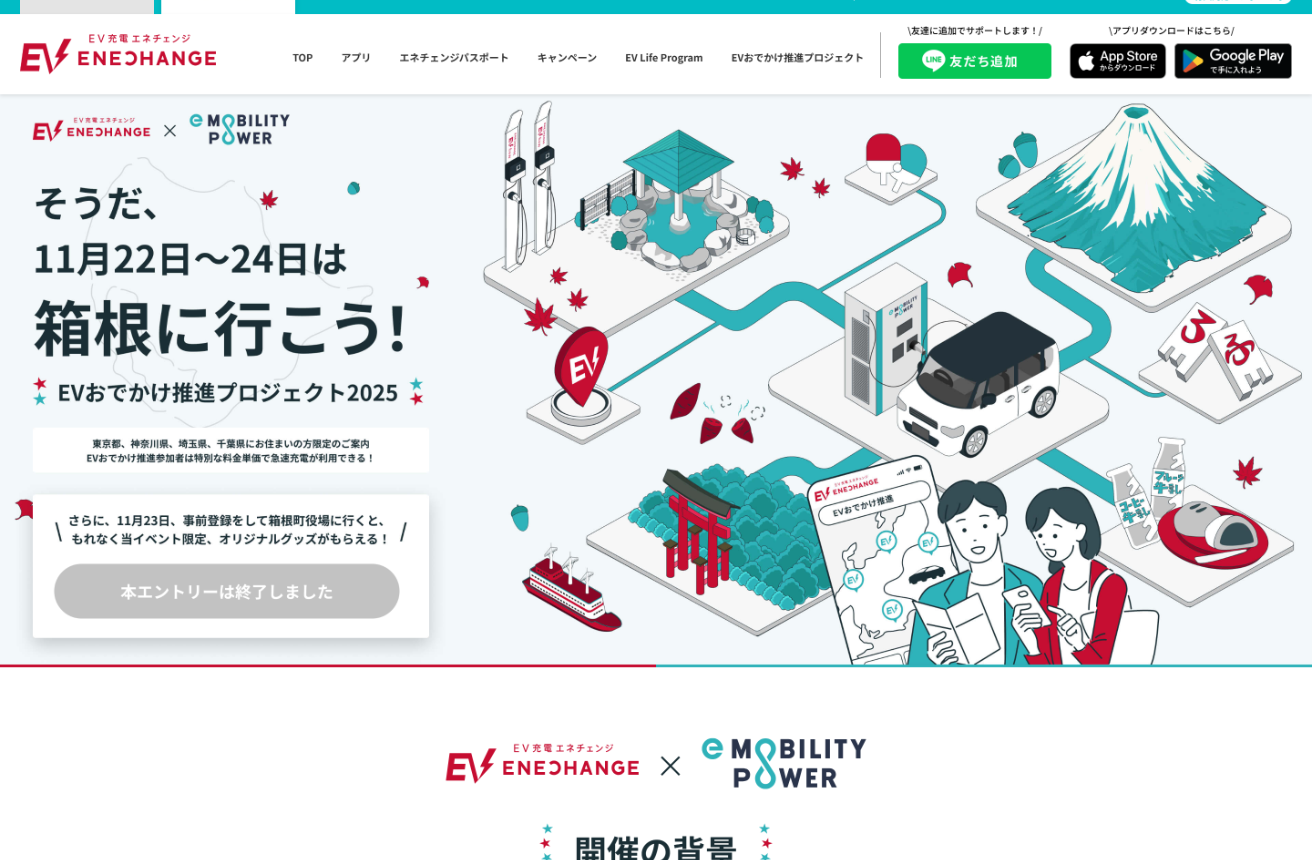 箱根キャンペーン メインビジュアル