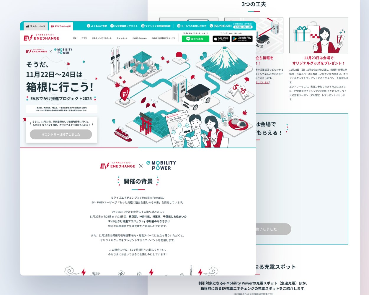 EVおでかけ推進プロジェクト 箱根キャンペーンページ