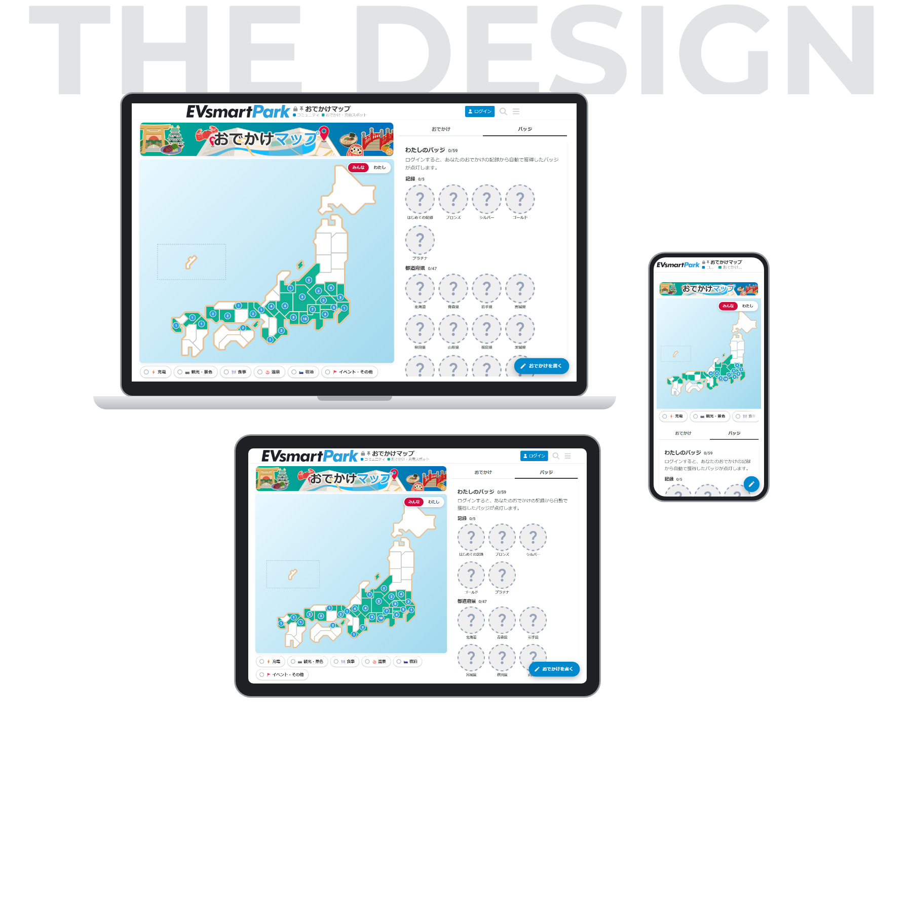 THE DESIGN — おでかけマップ