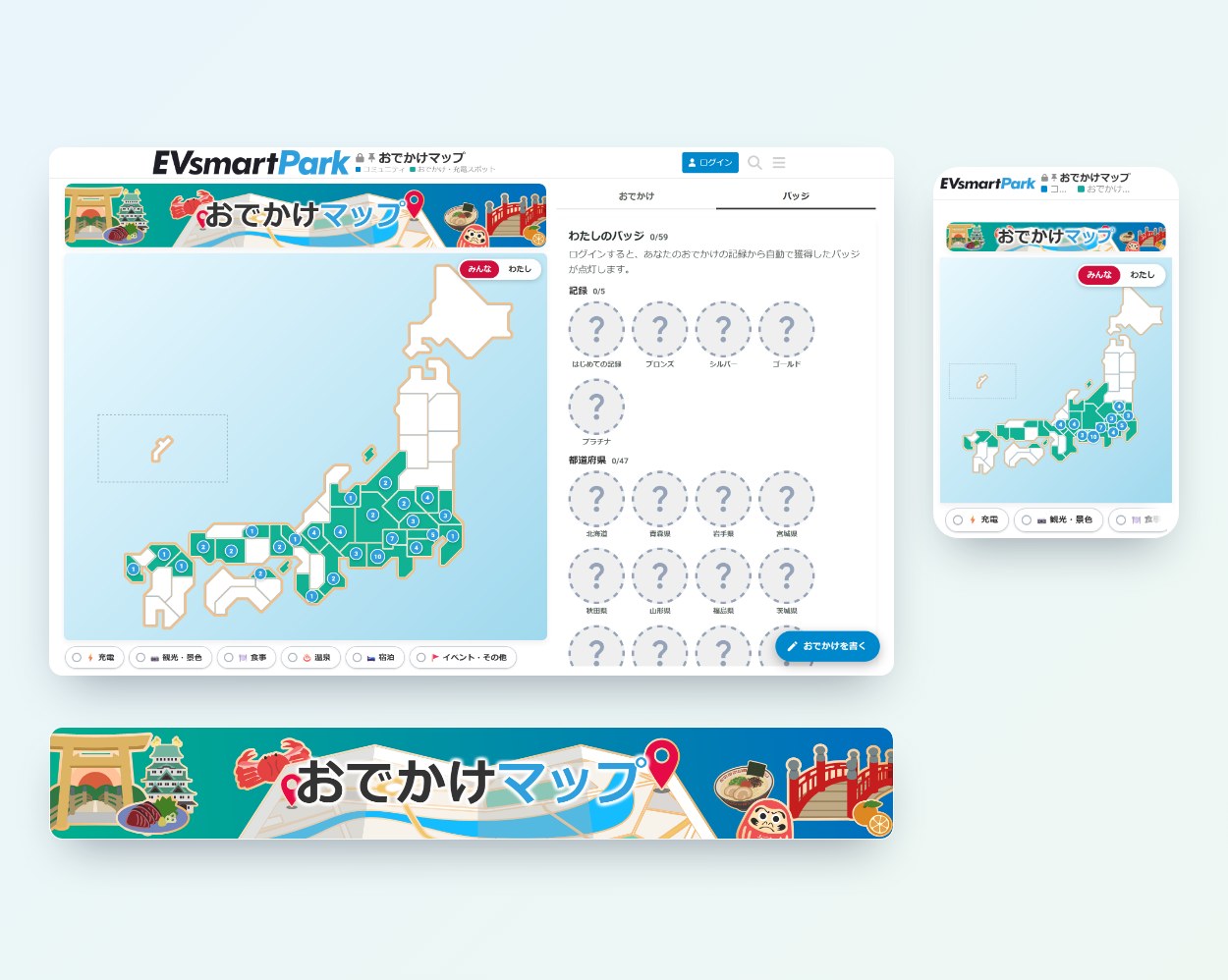 EVsmart Park おでかけマップ