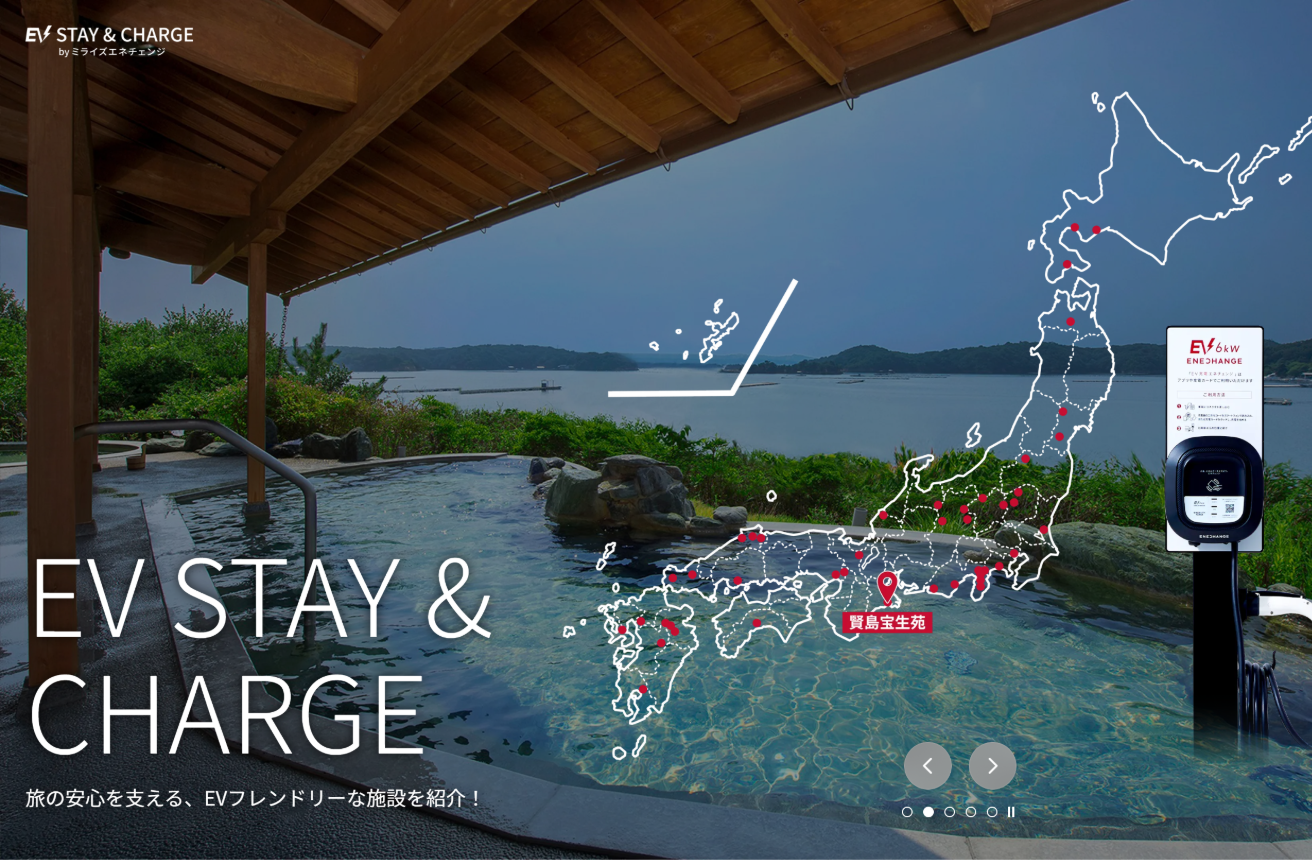 EV STAY & CHARGE メインビジュアル