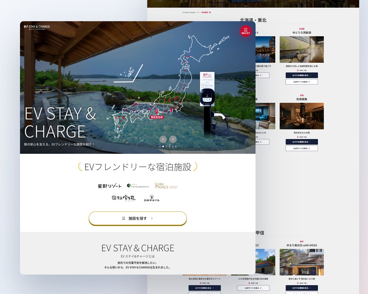 EV STAY & CHARGE トップページ